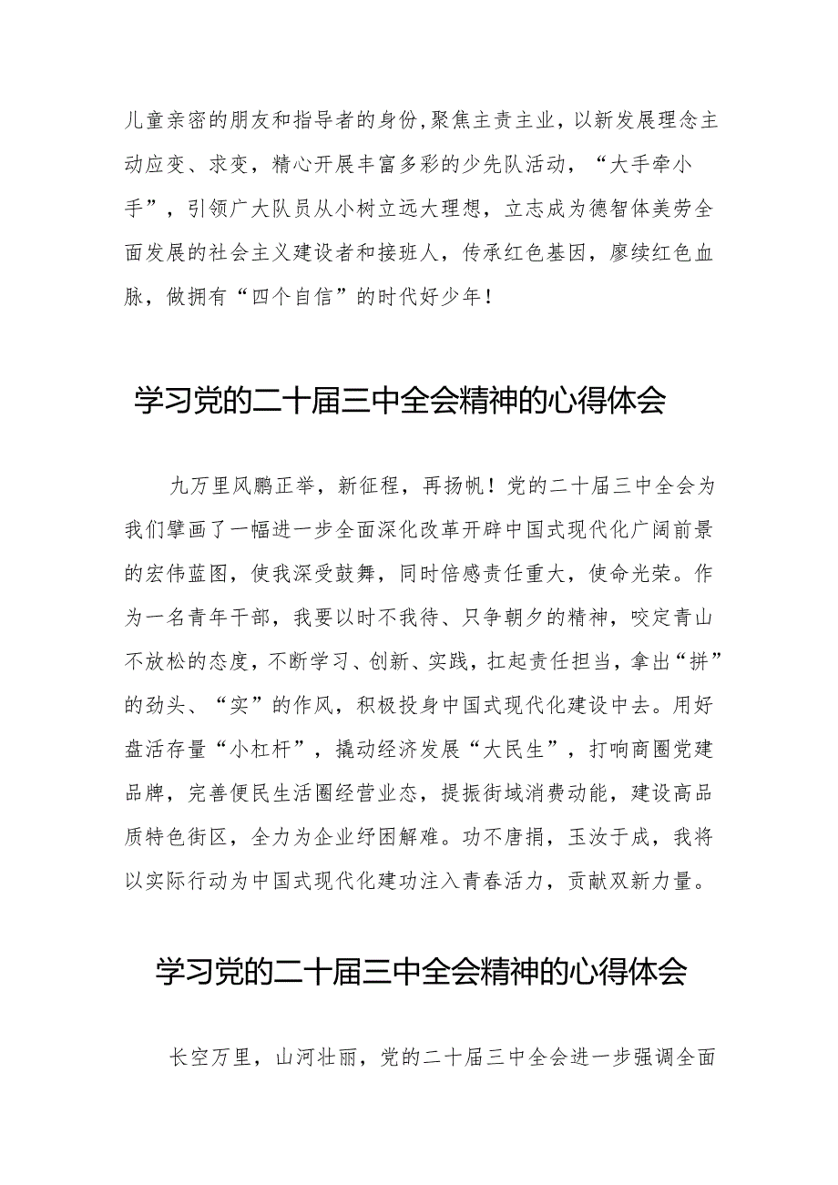 学习党的二十三中全会心得感悟发言稿36篇.docx_第2页