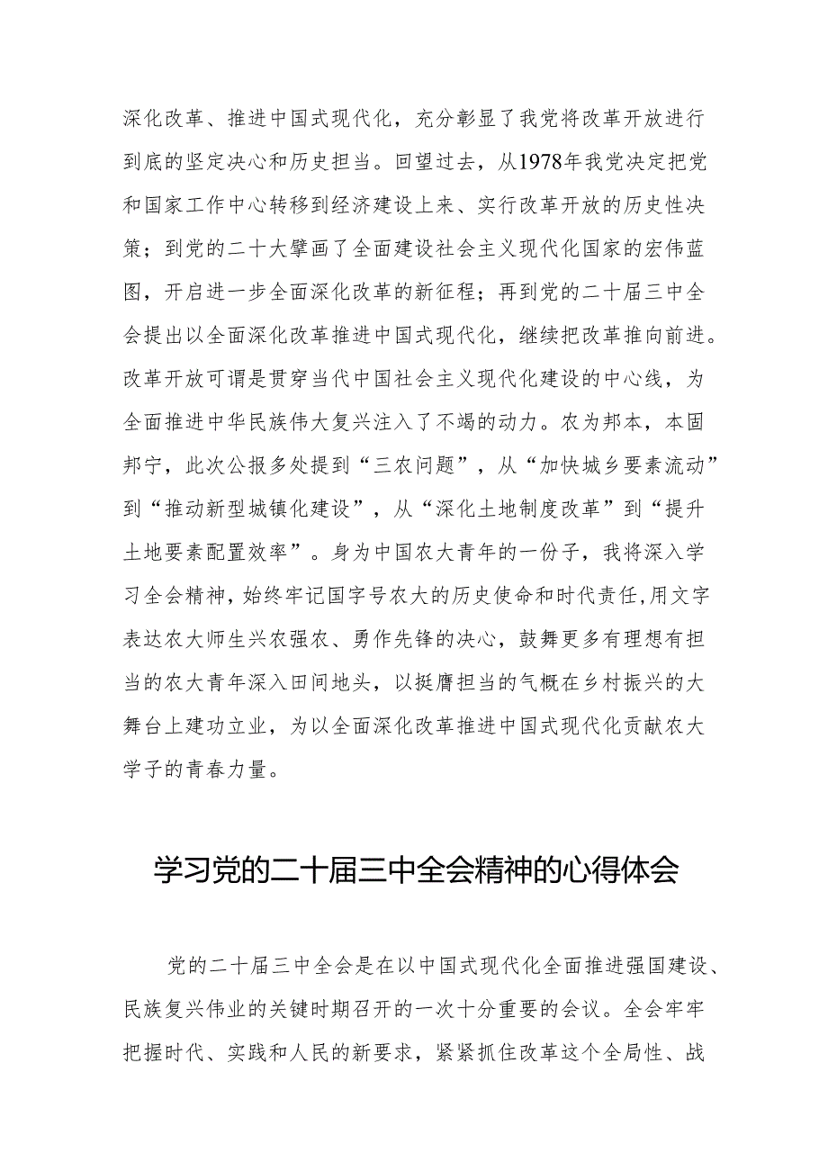 学习党的二十三中全会心得感悟发言稿36篇.docx_第3页