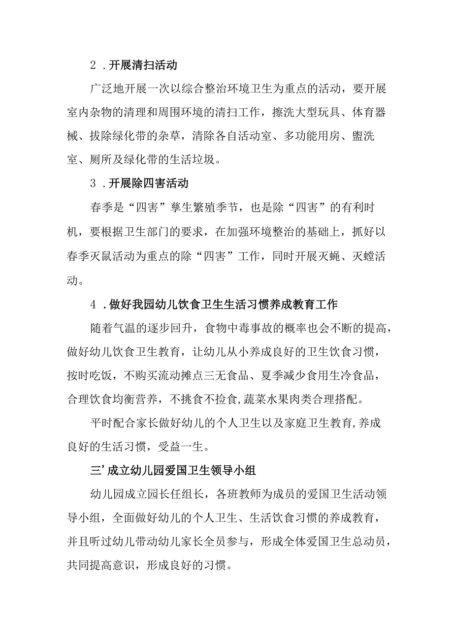 2025年开展《全国第37个爱国卫生月》活动工作方案 （6份）74.docx_第2页