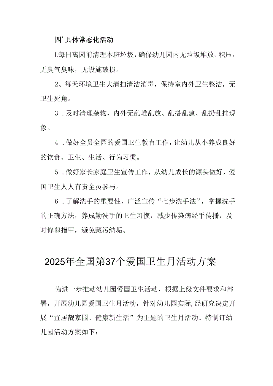 2025年开展《全国第37个爱国卫生月》活动工作方案 （6份）74.docx_第3页