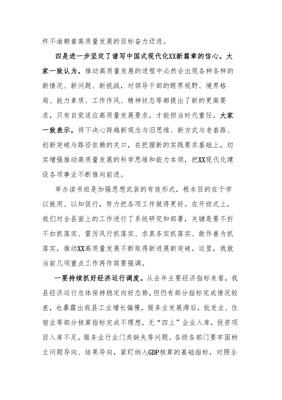 在领导干部读书班结业式上的讲话.docx_第3页