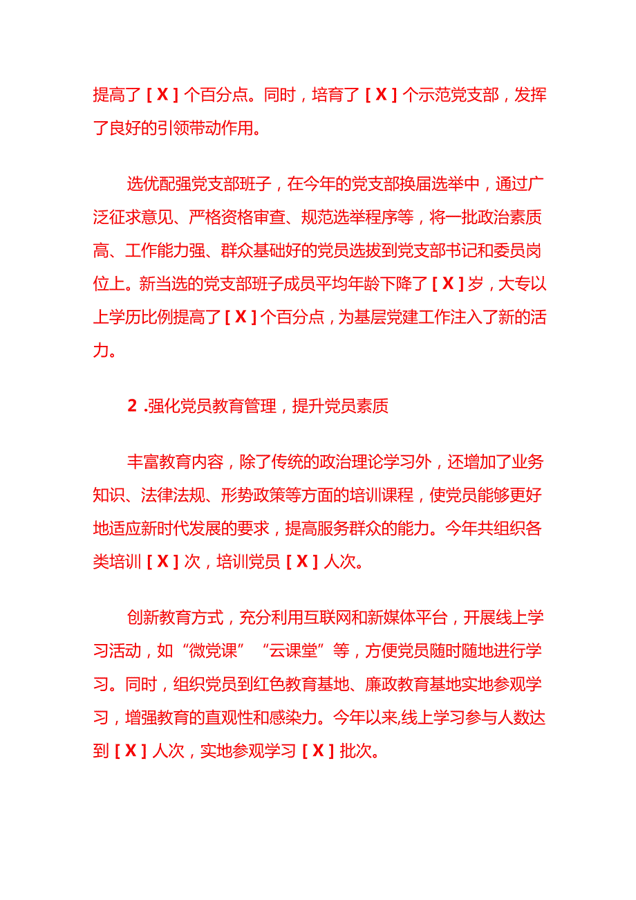 2025年党委书记抓基层党建述职报告（详细版）.docx_第2页
