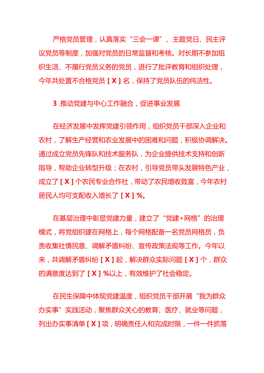 2025年党委书记抓基层党建述职报告（详细版）.docx_第3页