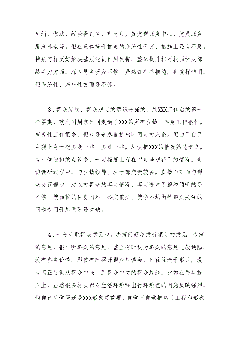 2024年民主生活会“落实党中央决策部署更加坚定”方面参考素材（带头在遵规守纪、清正廉洁前提下勇于担责、敢于创新）.docx_第2页