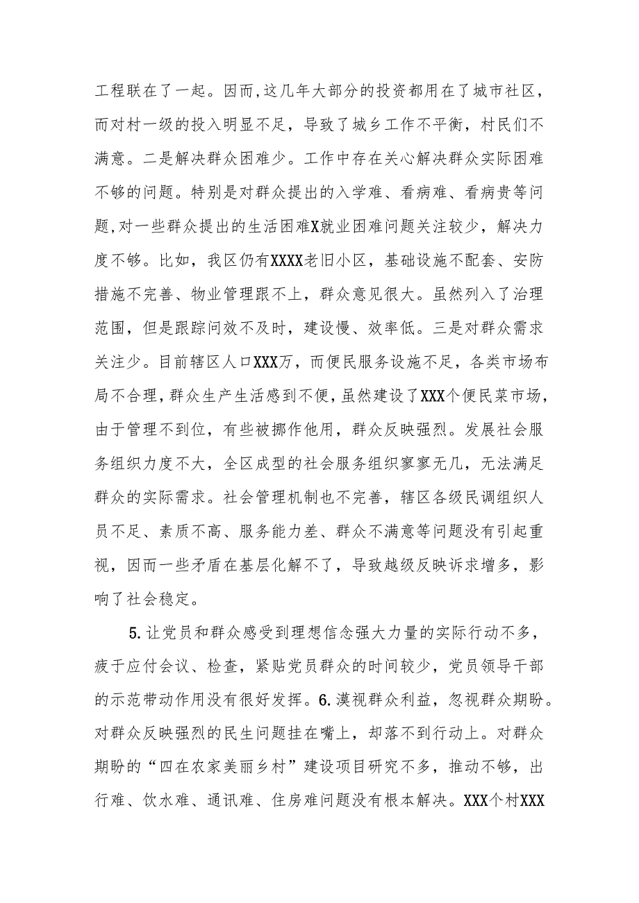 2024年民主生活会“落实党中央决策部署更加坚定”方面参考素材（带头在遵规守纪、清正廉洁前提下勇于担责、敢于创新）.docx_第3页
