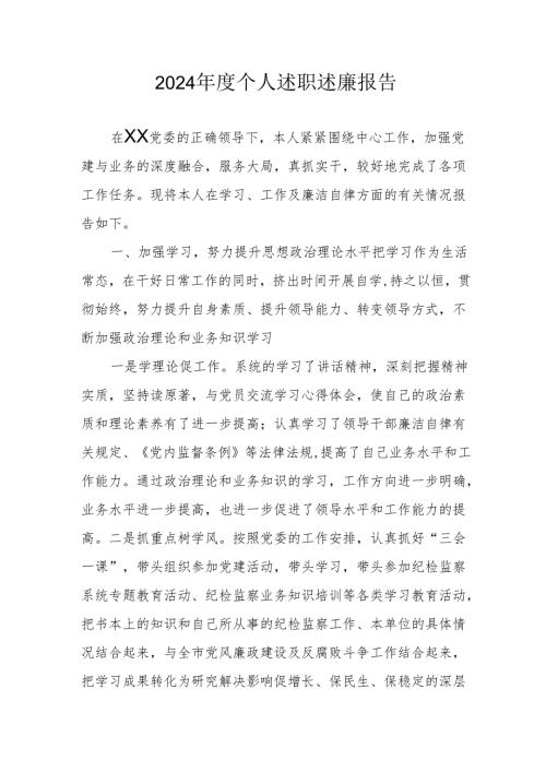 2024公务员个人述职述廉总结 汇编3份(1).docx