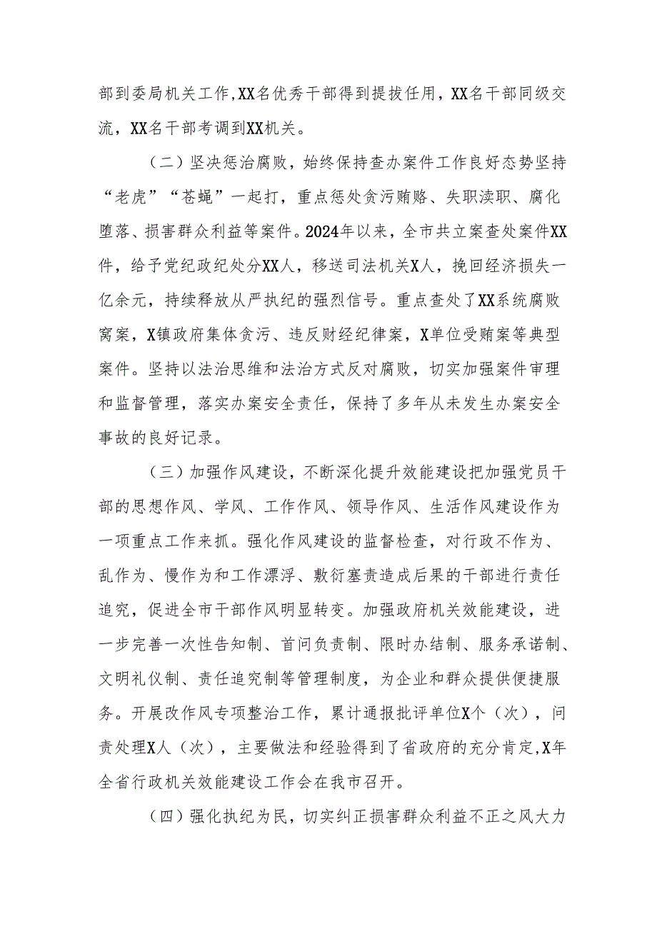 2024公务员个人述职述廉总结 汇编3份(1).docx_第3页