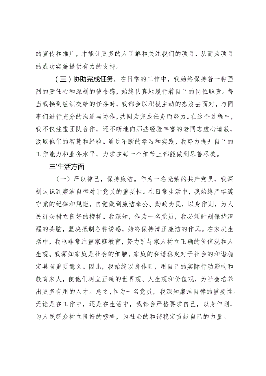 2025年预备党员转正申请材料 5篇.docx_第3页