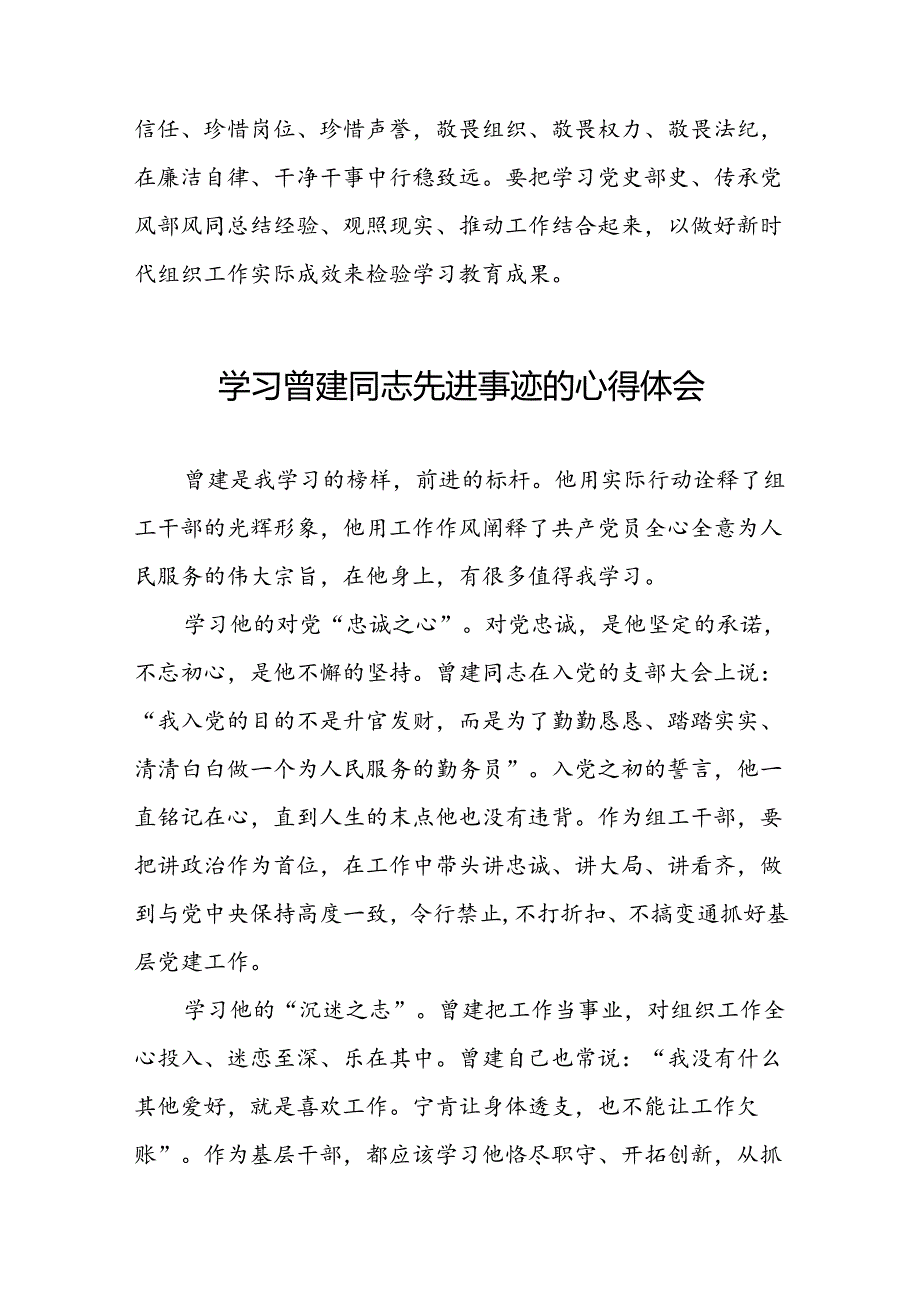 关于学习曾建先进事迹心得体会(28篇).docx_第3页