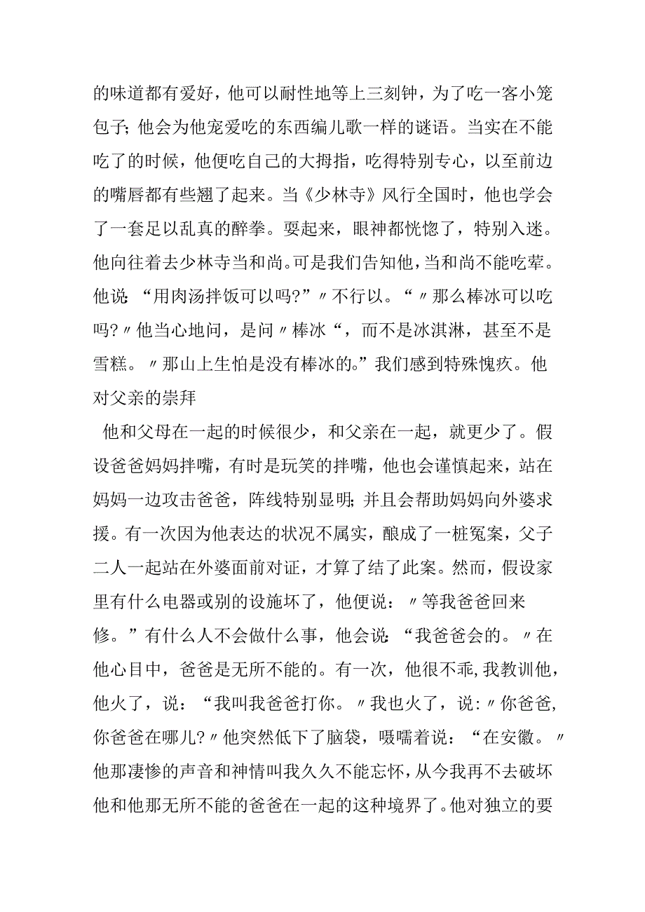 我们家的男子汉 原文.docx_第2页