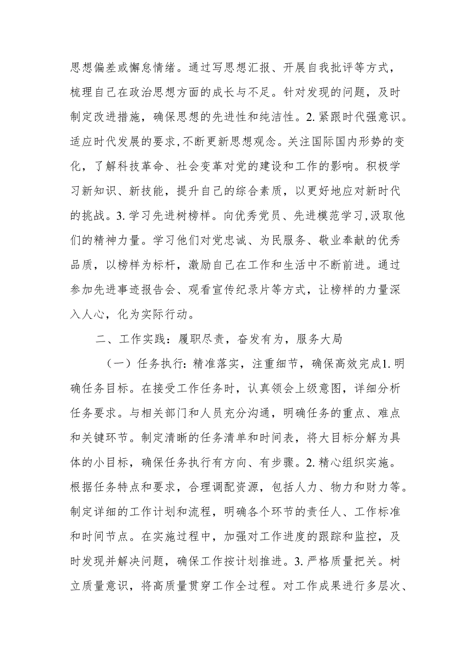 2024党员干部个人述职述廉工作汇报(1).docx_第3页