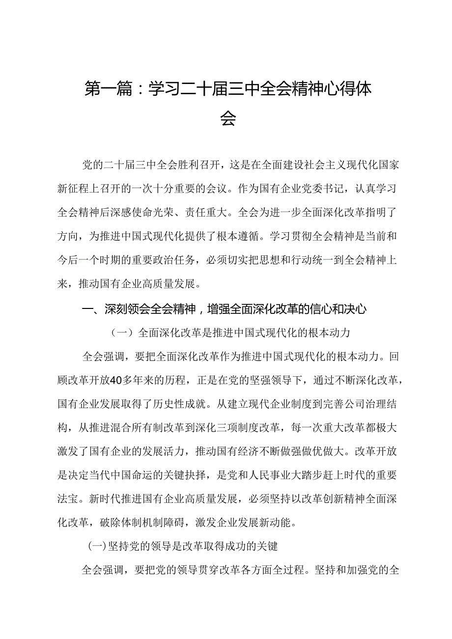 学习二十三中全会精神心得体会（共15篇）.docx_第1页