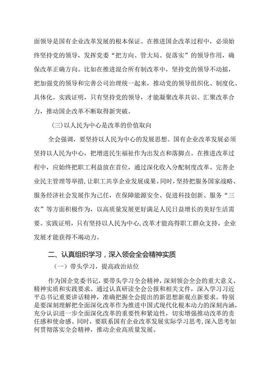 学习二十三中全会精神心得体会（共15篇）.docx_第2页
