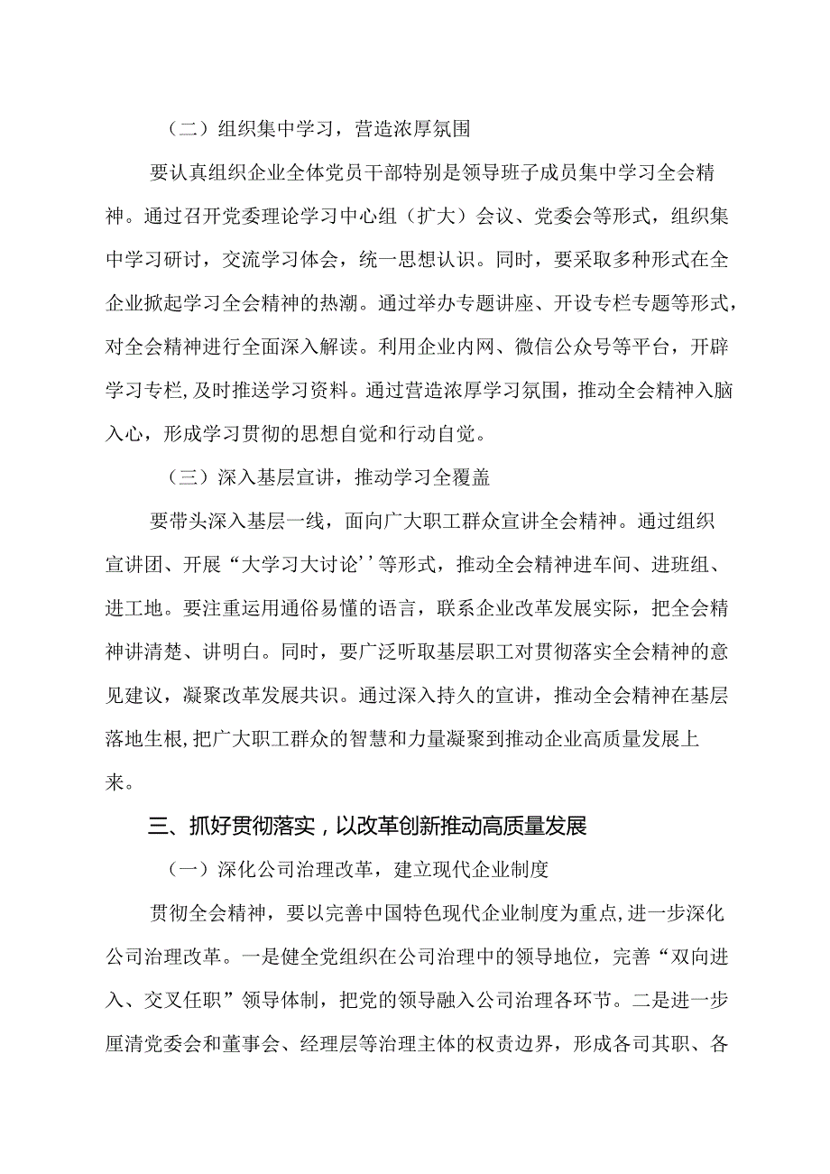 学习二十三中全会精神心得体会（共15篇）.docx_第3页
