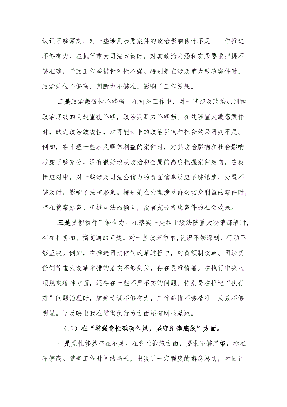 市中级人民法院党组书记2025年民主生活会对照检查材料（四个带头）11篇(详细版).docx_第3页