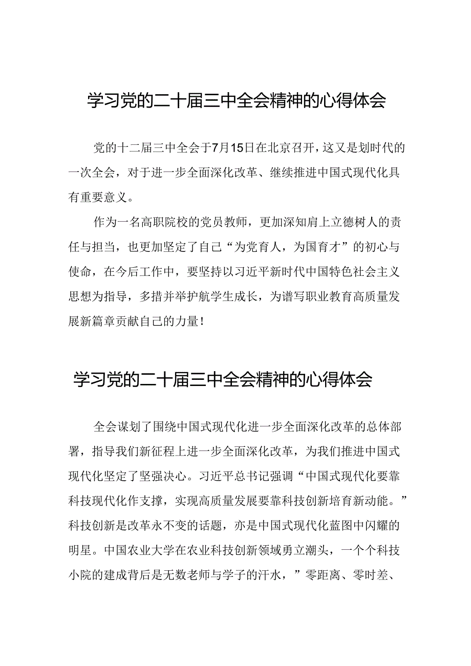 党员干部学习贯彻党的二十三中全会精神心得感悟合辑六十篇.docx_第1页