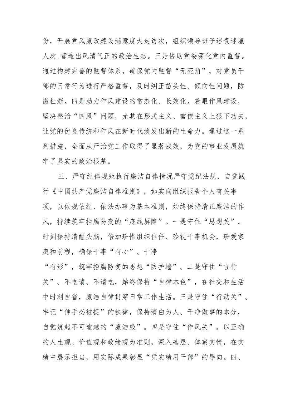 2024党员干部个人述职述廉工作报告 （合计8份）.docx_第3页