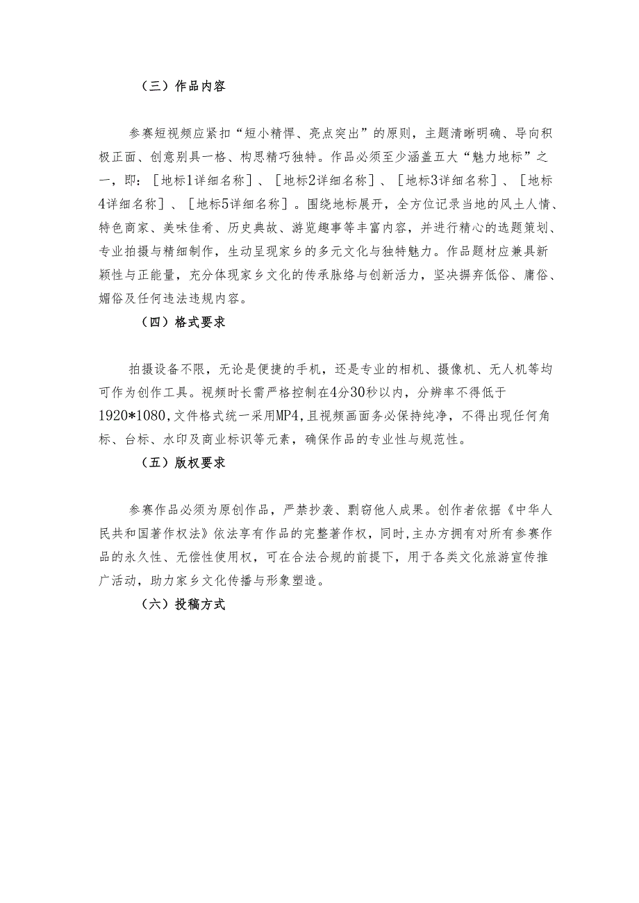 2025我为家乡代言抖音短视频大赛活动方案（详细版）.docx_第2页