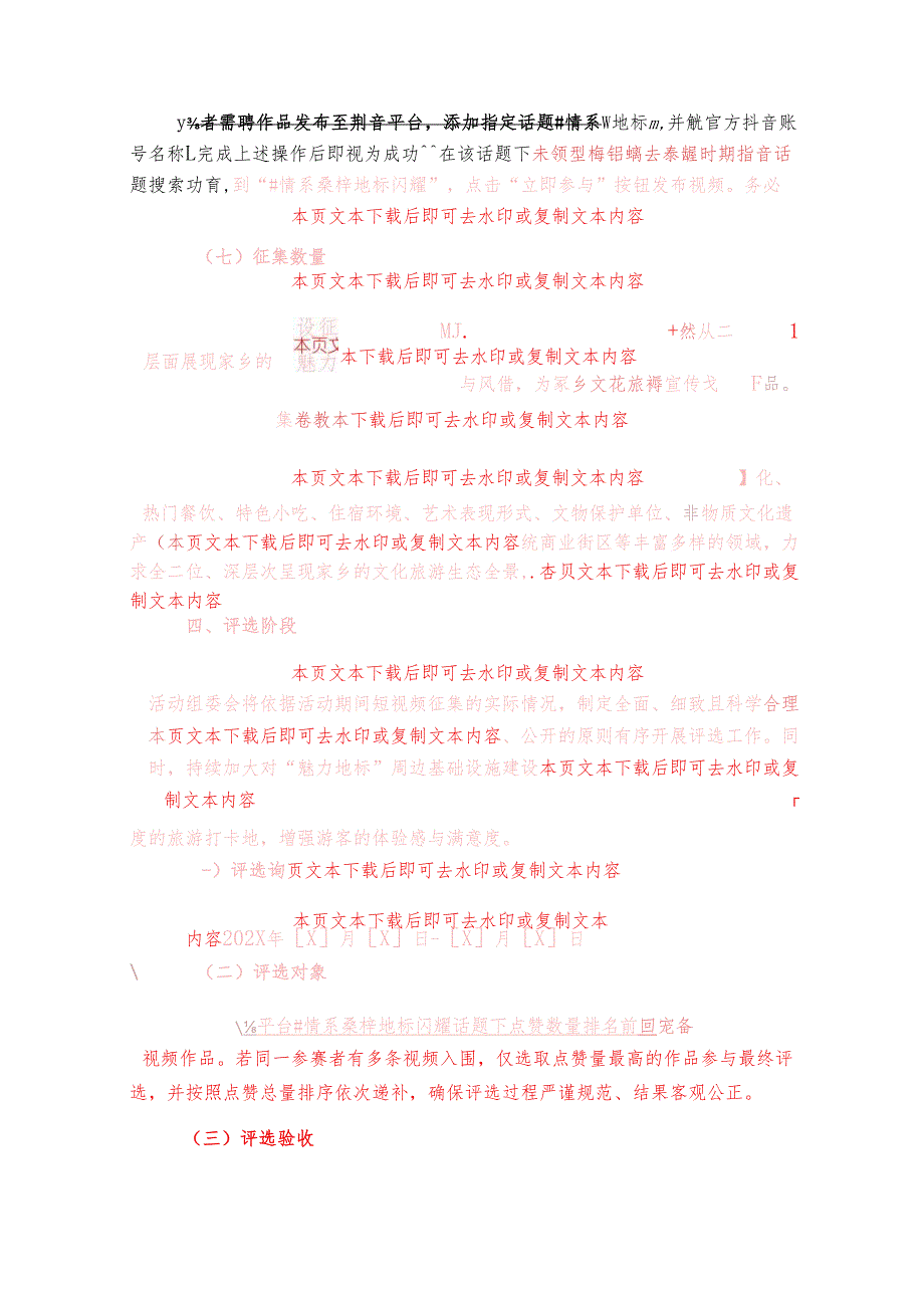2025我为家乡代言抖音短视频大赛活动方案（详细版）.docx_第3页