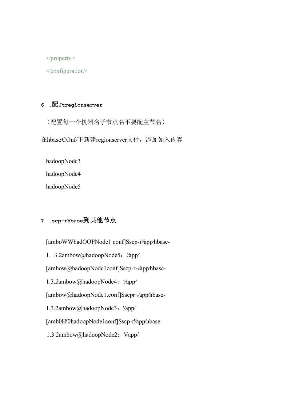智慧停车项目部署运维手册.docx_第2页