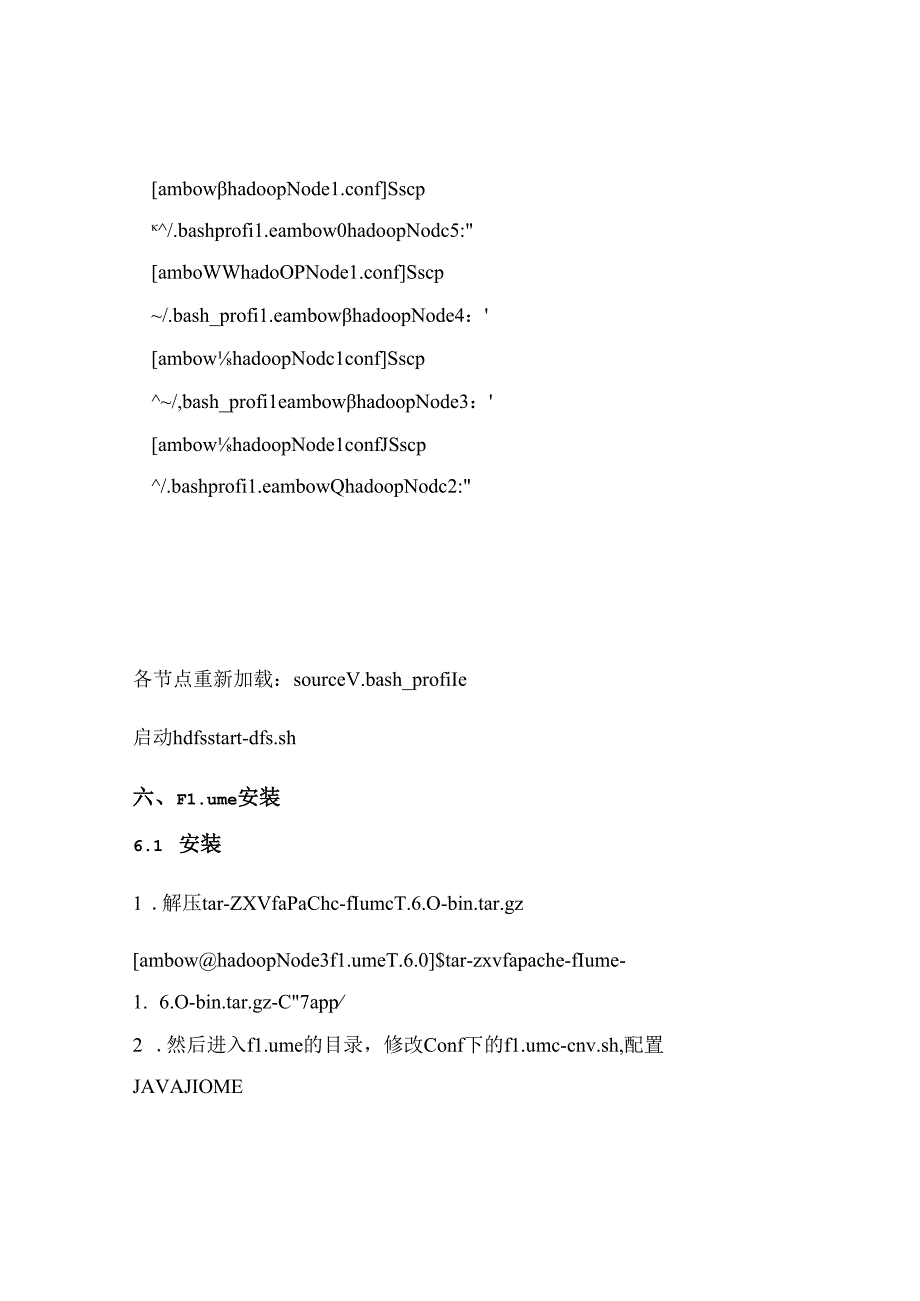 智慧停车项目部署运维手册.docx_第3页