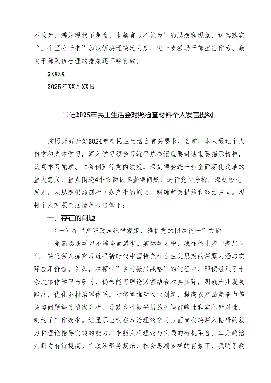 对（上级）2025领导班子民主生活会的意见建议(最新3篇).docx_第3页