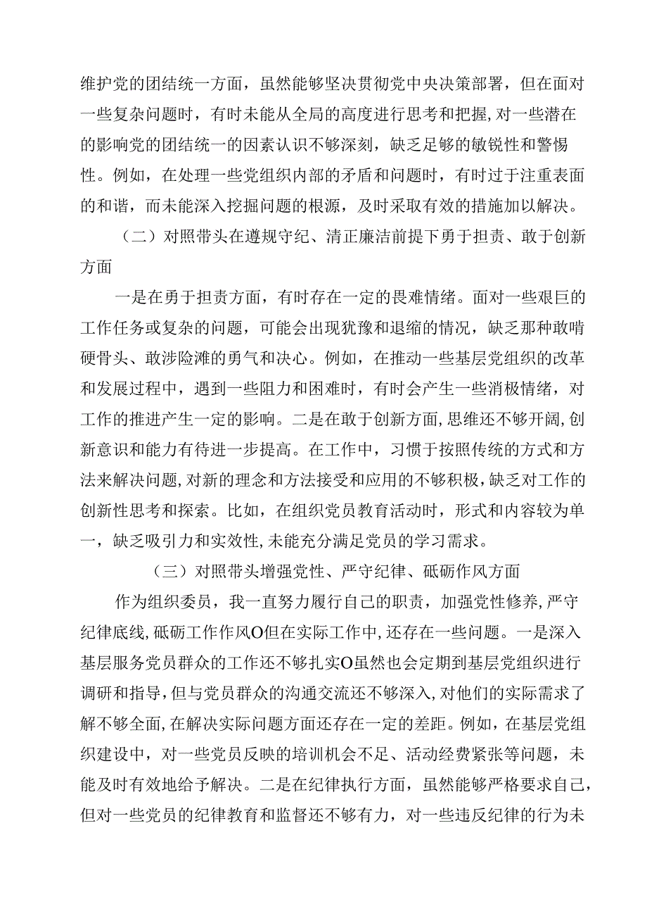 组织委员2025年民主生活会个人对照检查材料（四个带头）8篇供参考.docx_第3页