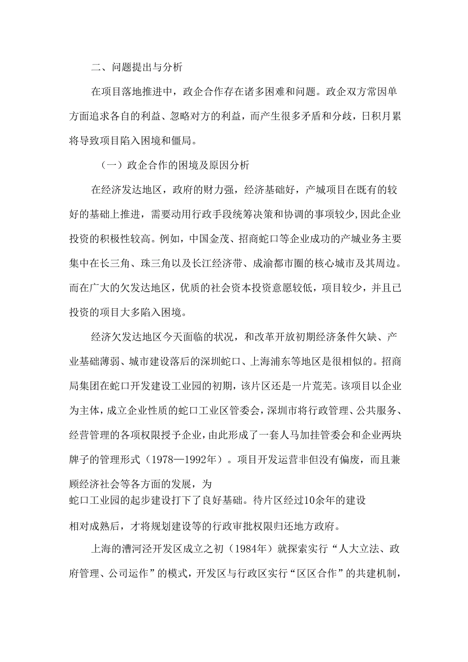 产城项目中政企合作的新模式.docx_第3页