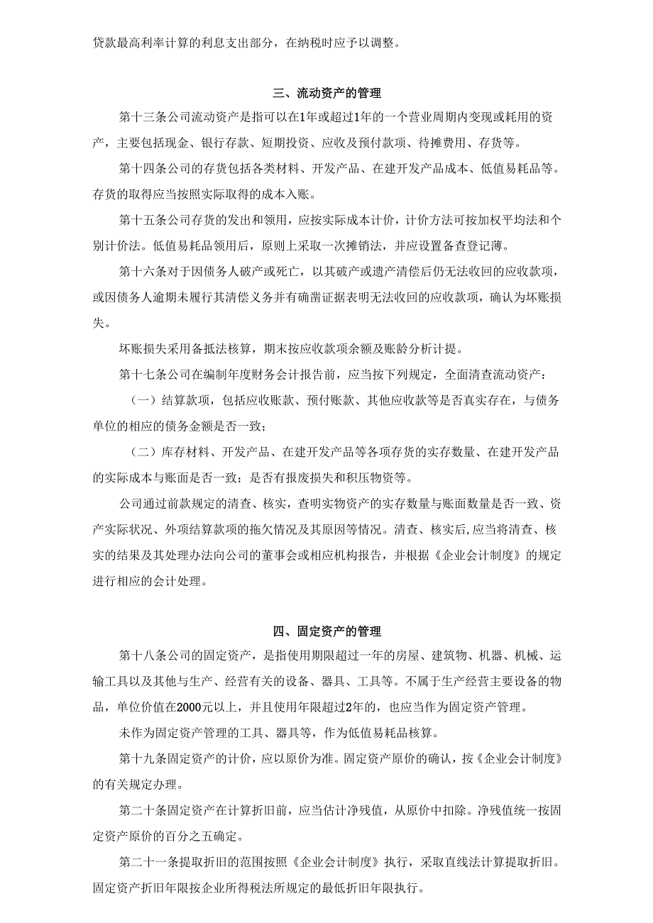 企业公司财务管理制度手册.docx_第2页