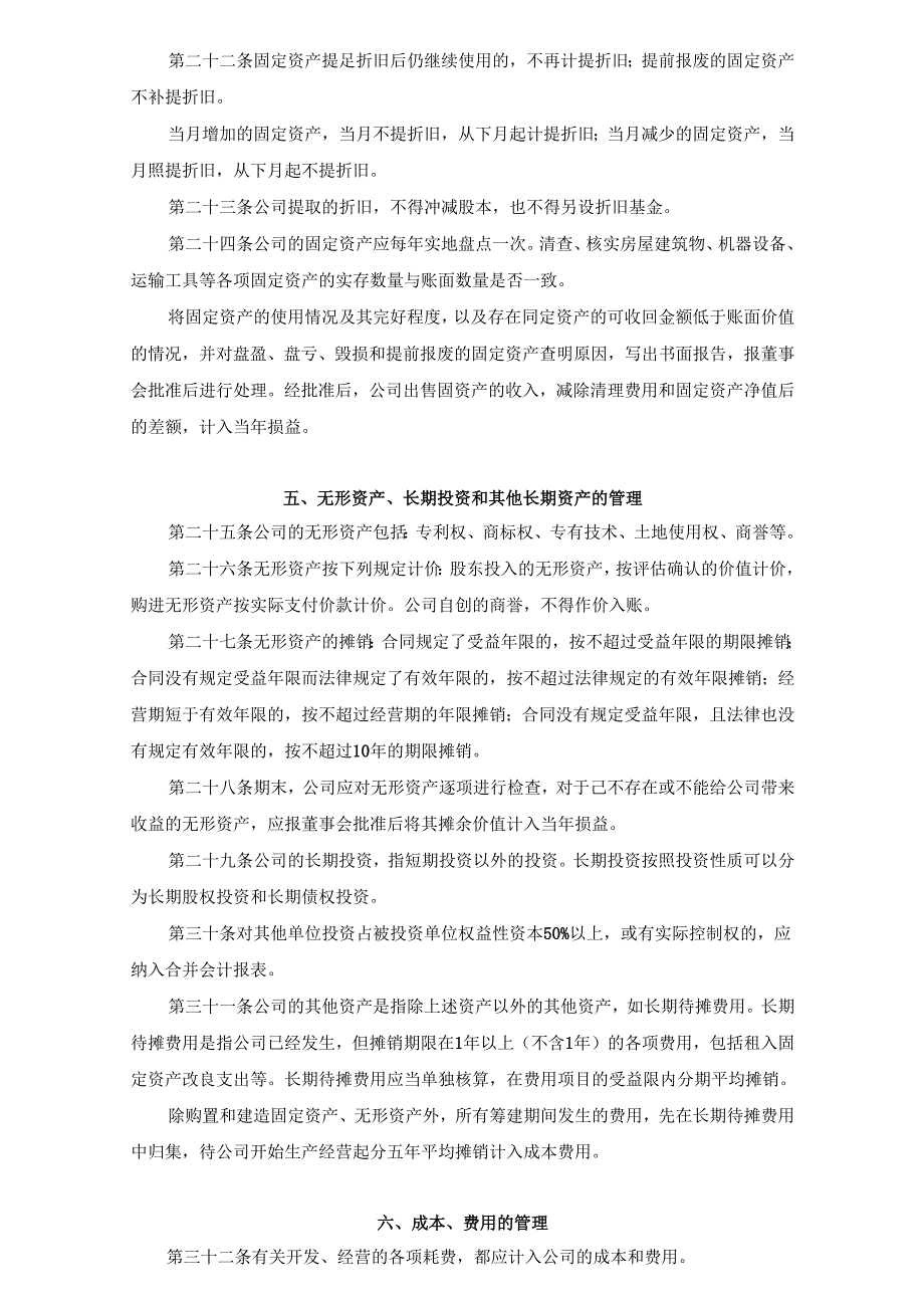 企业公司财务管理制度手册.docx_第3页