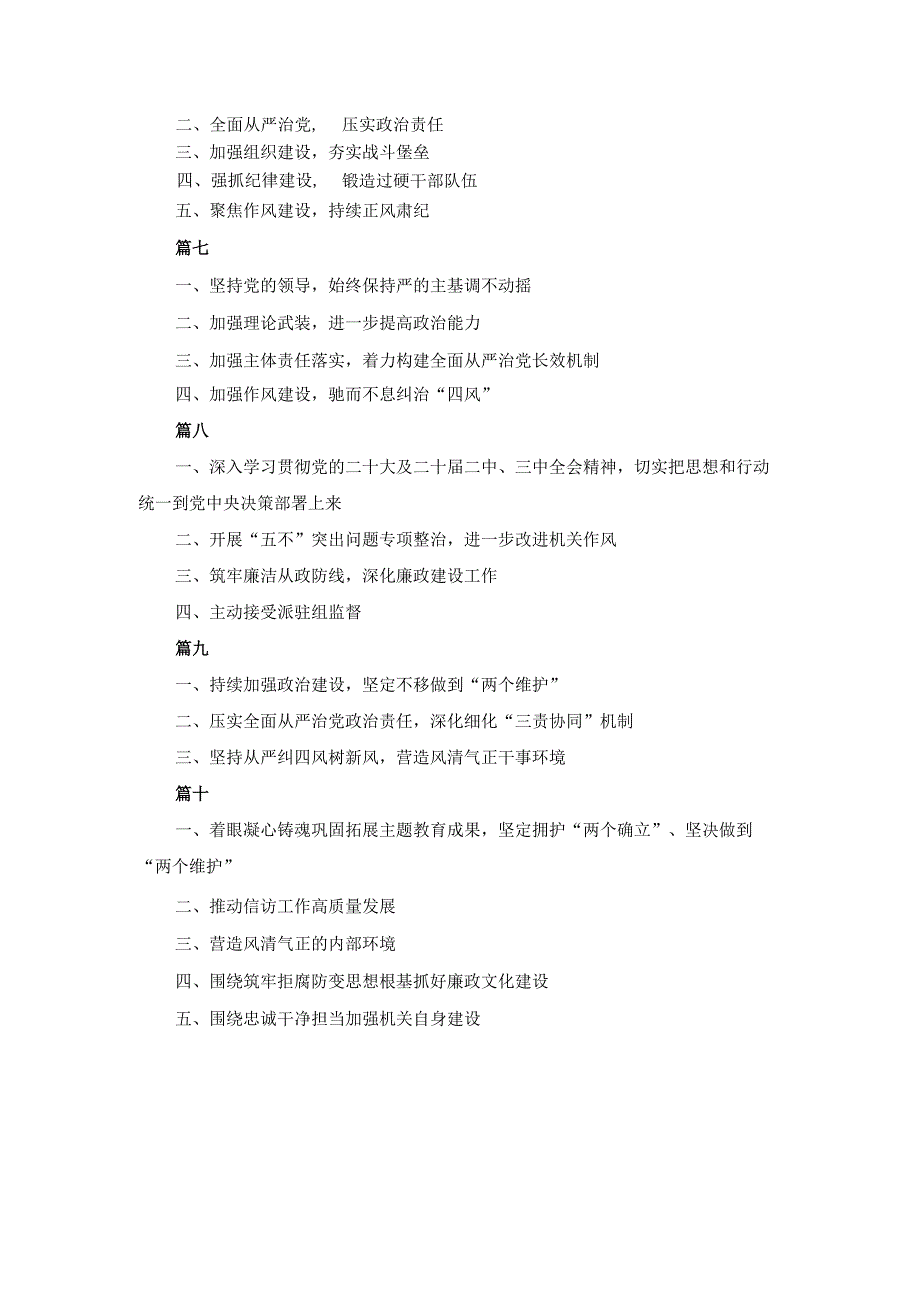 十篇2025党风廉政建设工作要点.docx_第2页