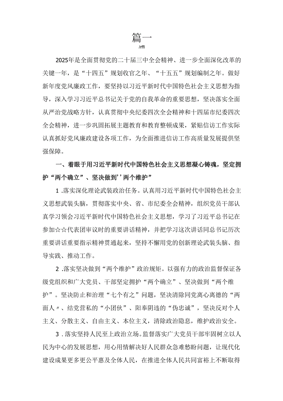 十篇2025党风廉政建设工作要点.docx_第3页