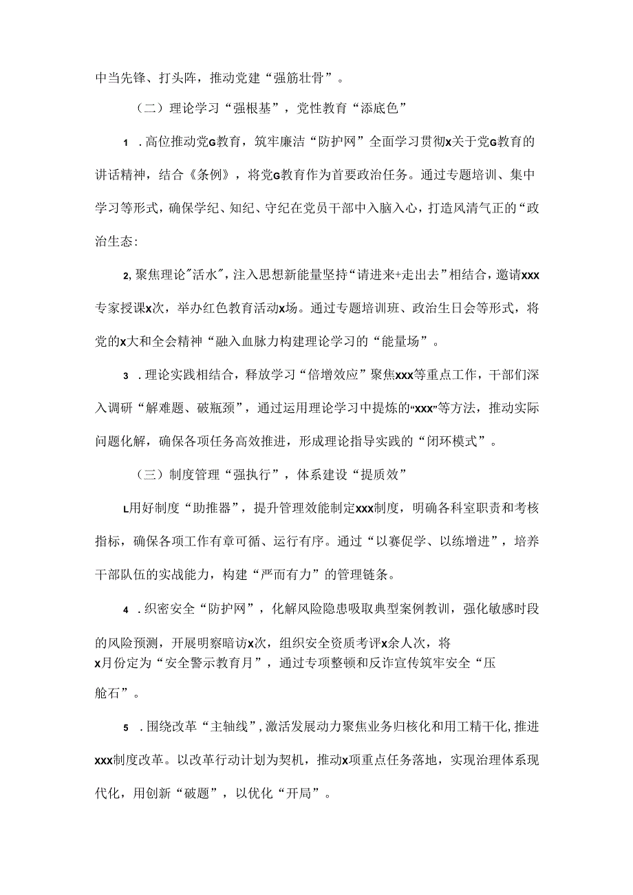 XXXX年党建工作总结及XXXX年工作计划.docx_第2页
