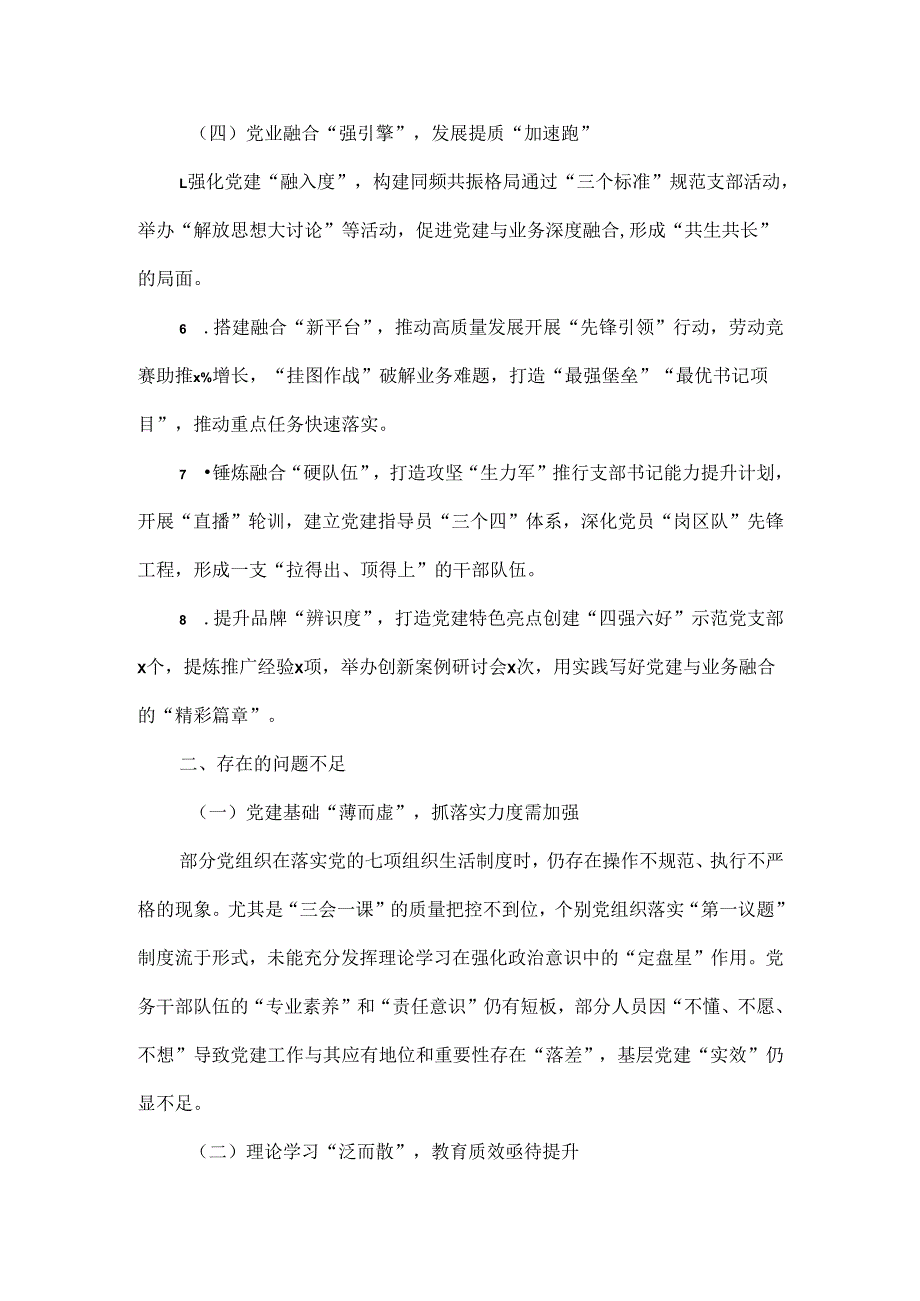 XXXX年党建工作总结及XXXX年工作计划.docx_第3页