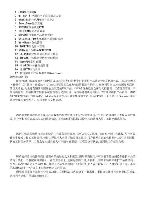 各种PDM介绍.docx
