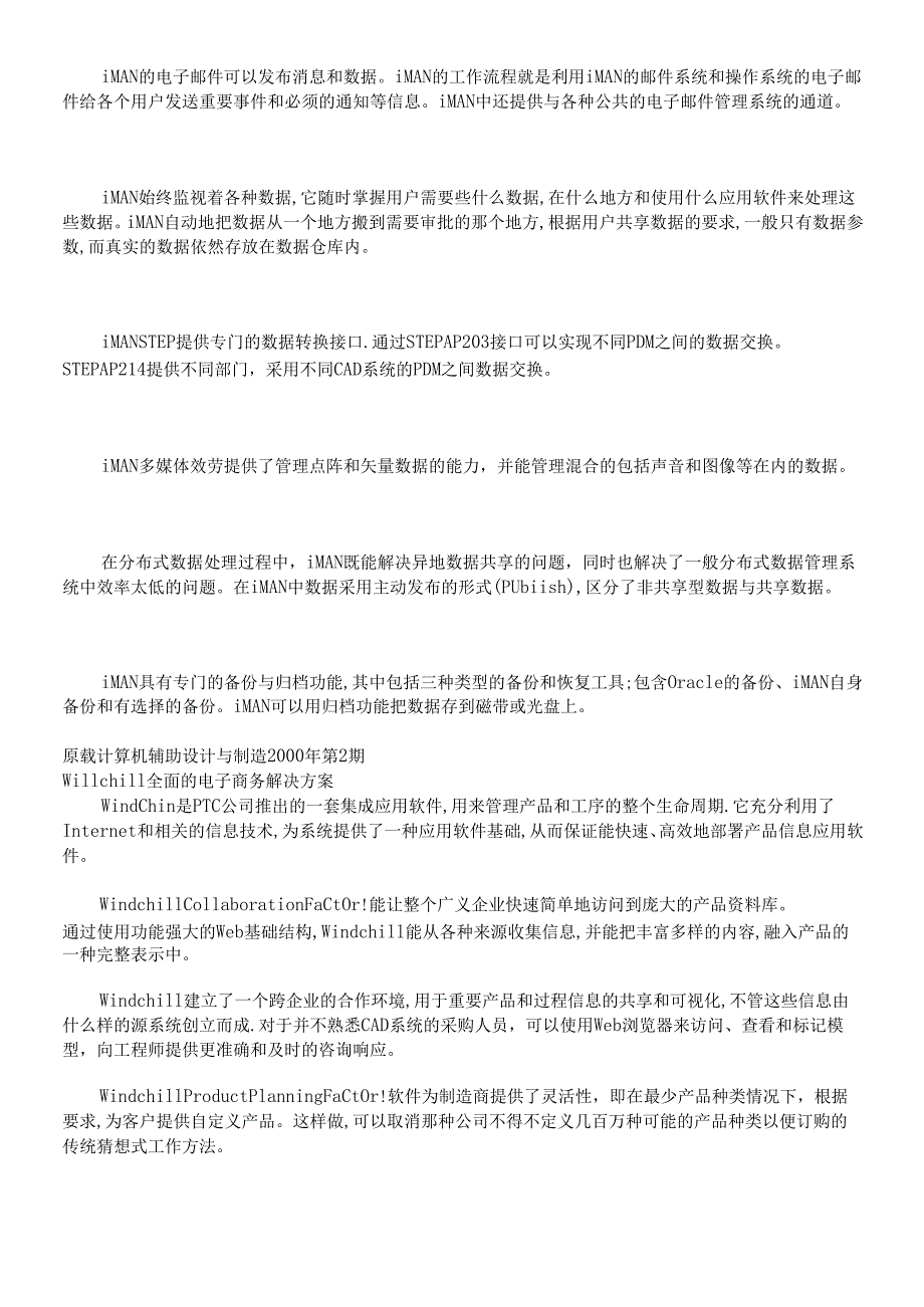 各种PDM介绍.docx_第2页