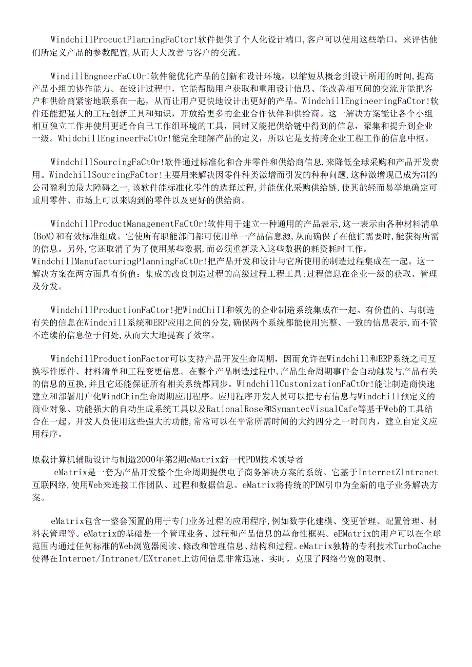 各种PDM介绍.docx_第3页