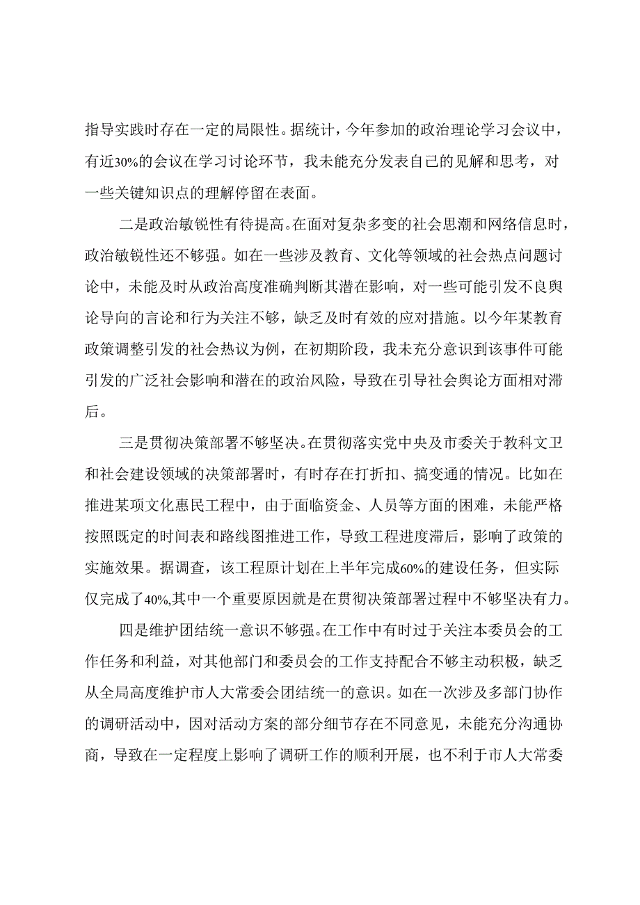 （九篇合集）2025年生活会增强党性、严守纪律、砥砺作风方面等四个方面存在问题检视剖析发言提纲.docx_第2页