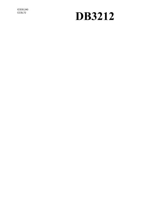公共数据脱敏管理规范（公示稿）.docx