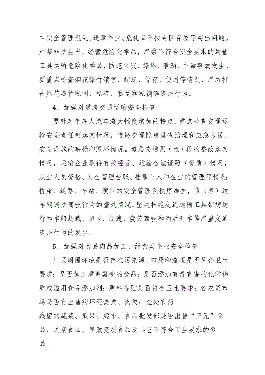 2025年乡镇开展《元旦、节期间安全生产专项检查》工作方案 （3份）95.docx_第3页