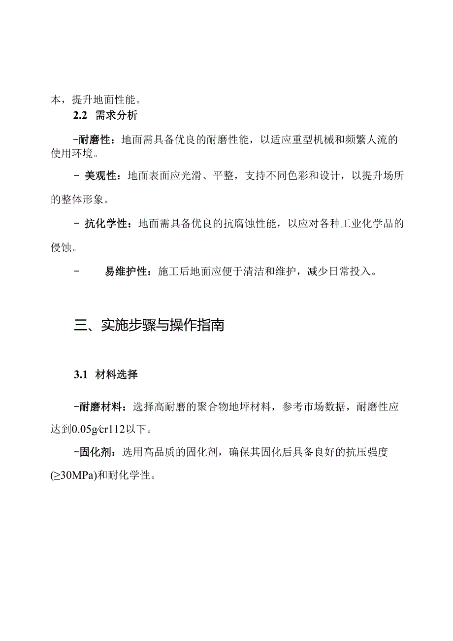 耐磨+固化剂地面通用施工方案.docx_第2页