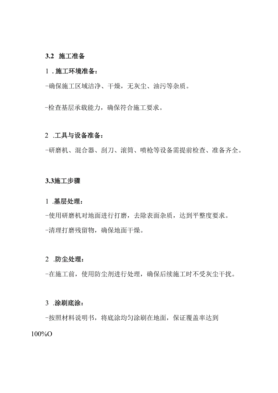 耐磨+固化剂地面通用施工方案.docx_第3页