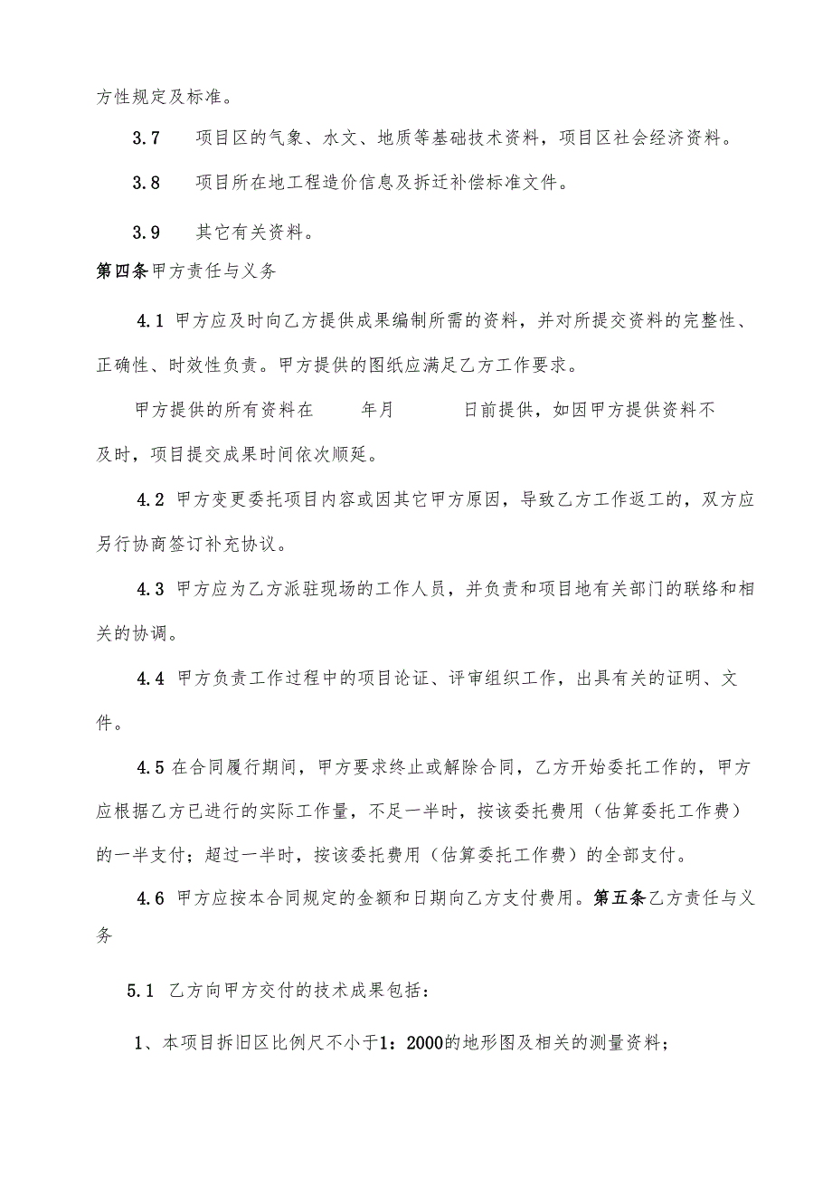 土地复垦项目勘测、设计及预算编制合同书.docx_第3页
