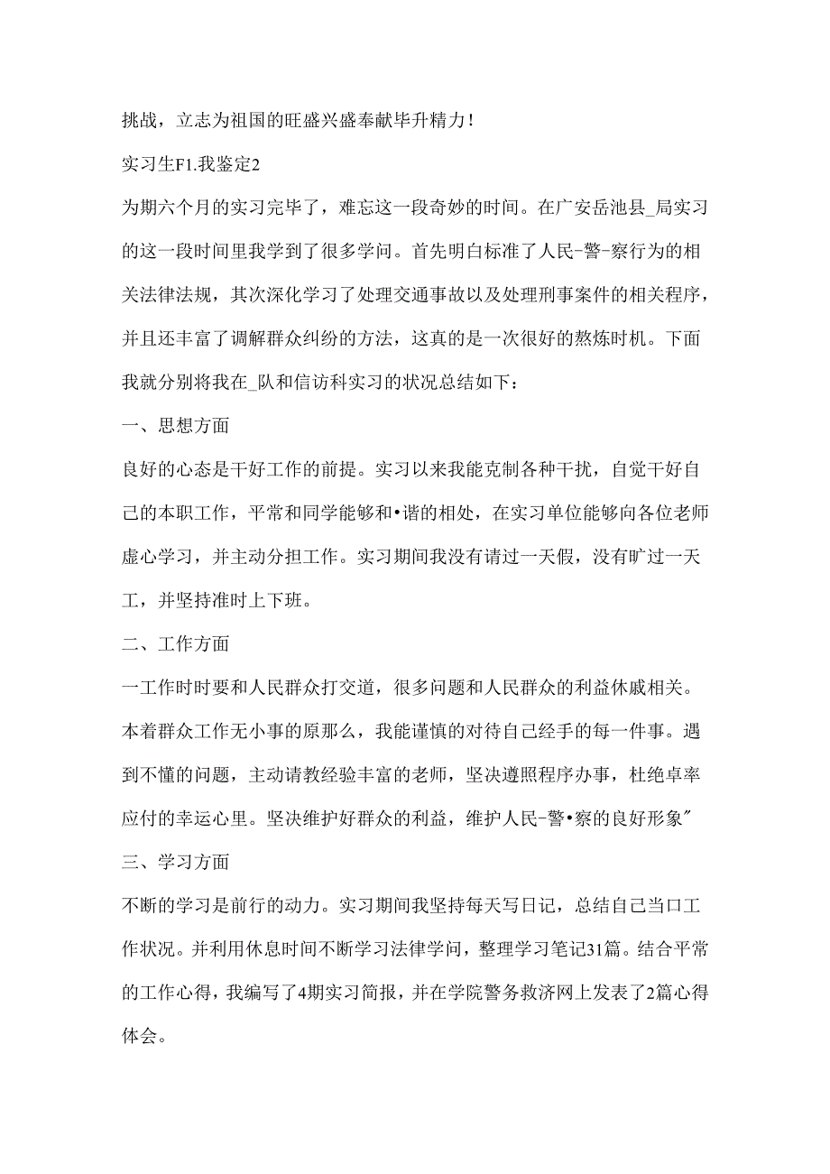 实习生自我鉴定短文5篇.docx_第2页