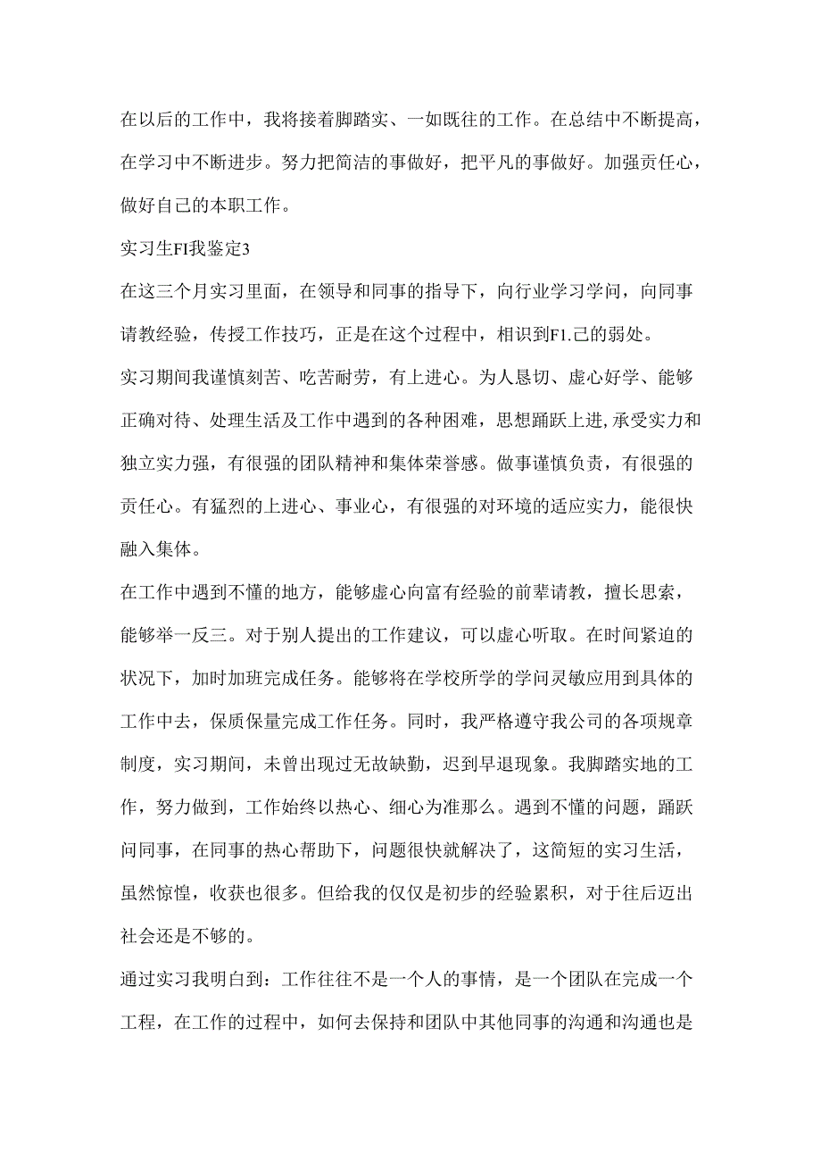 实习生自我鉴定短文5篇.docx_第3页