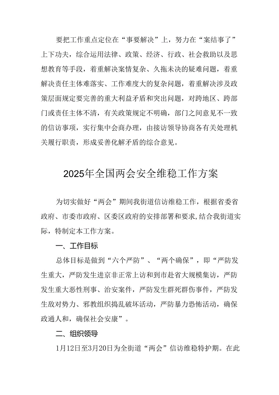2025年全国两会安全维稳工作实施方案 （合计9份）.docx_第2页