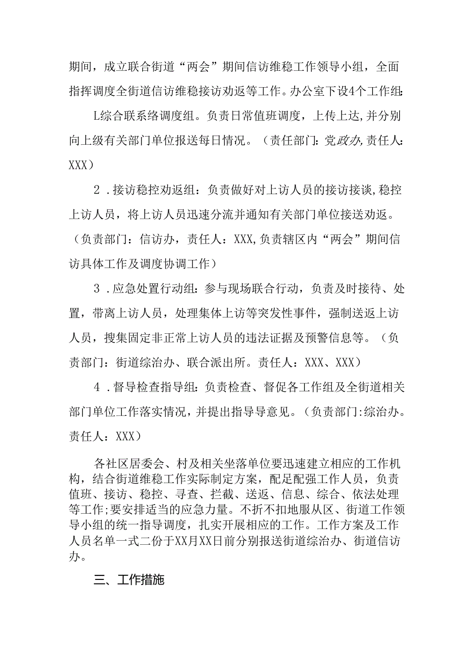 2025年全国两会安全维稳工作实施方案 （合计9份）.docx_第3页