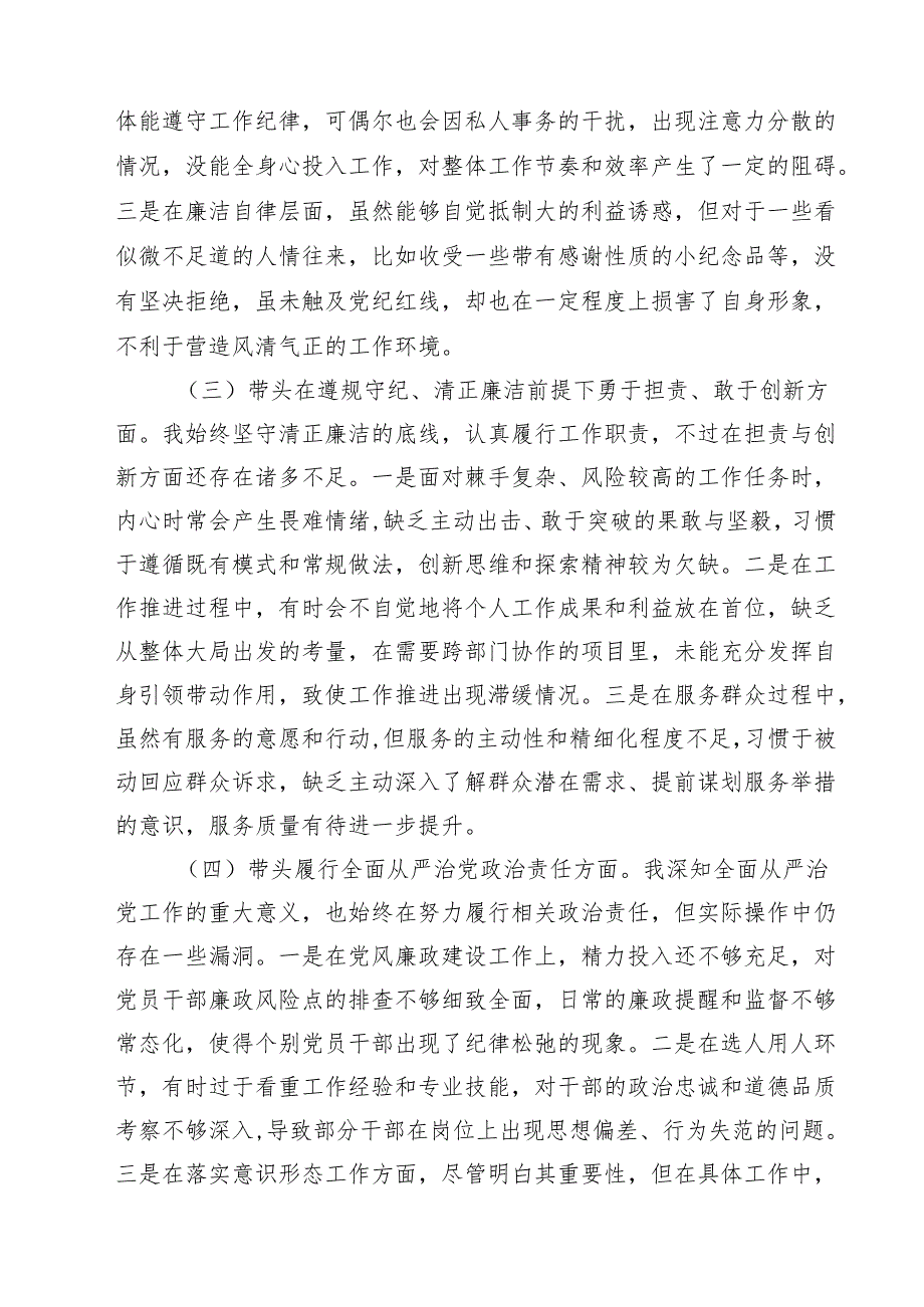 党组书记2025专题民主生活会对照检查发言材料（四个带头）(8篇).docx_第2页