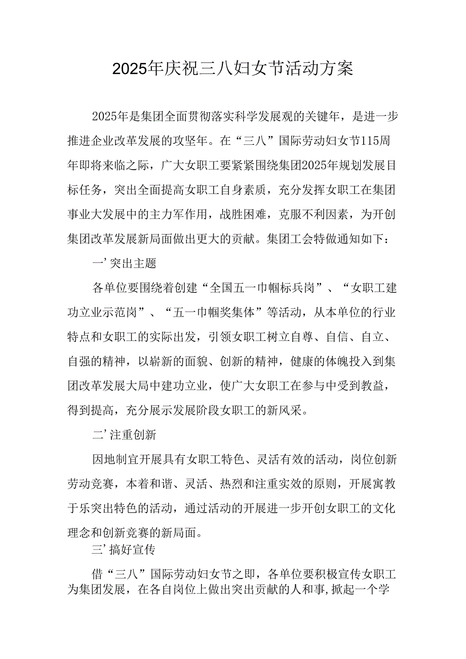2025年企业庆祝三八妇女节活动方案 合计6份.docx_第1页