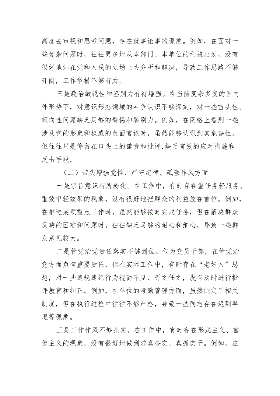 2024民主生活会“四个带头”个人对照检查发言材料.docx_第2页